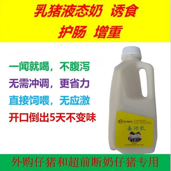 嘉倍乳仔猪专用液态奶诱食增重替代母乳解决外购仔猪腹泻不食