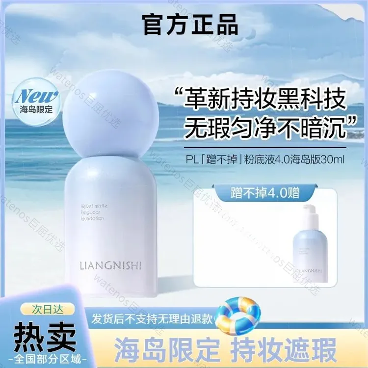 【官方正品】PLIAN海岛限定蹭不掉粉底液4.0干油皮持妆控油遮瑕粉饼
