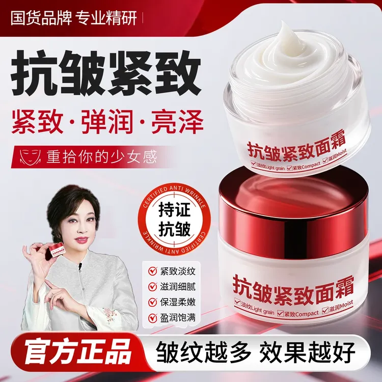 【央妈力荐】紧致抗皱面霜提拉紧致淡化细纹补水保湿男女通用护肤霜