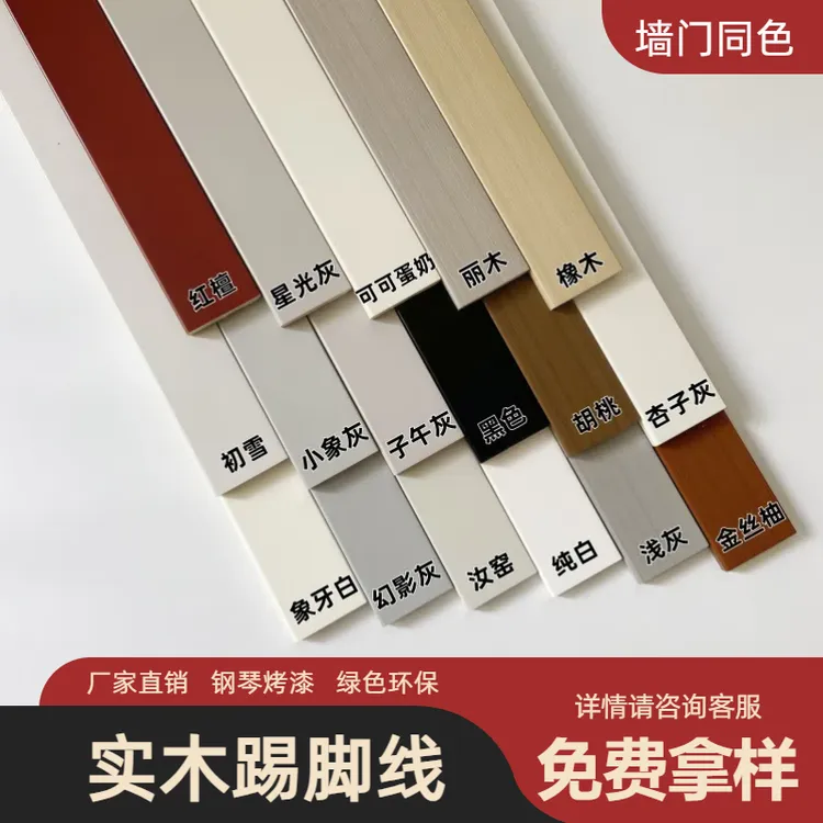 5.5公分实木烤漆踢脚线极窄现代风2025新款木门乳胶漆实木踢脚线