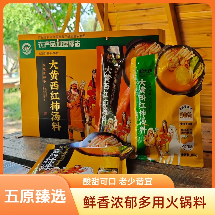 五原黄柿子火锅汤料火锅鱼调料多用火锅底料鲜香浓郁酸汤火锅料