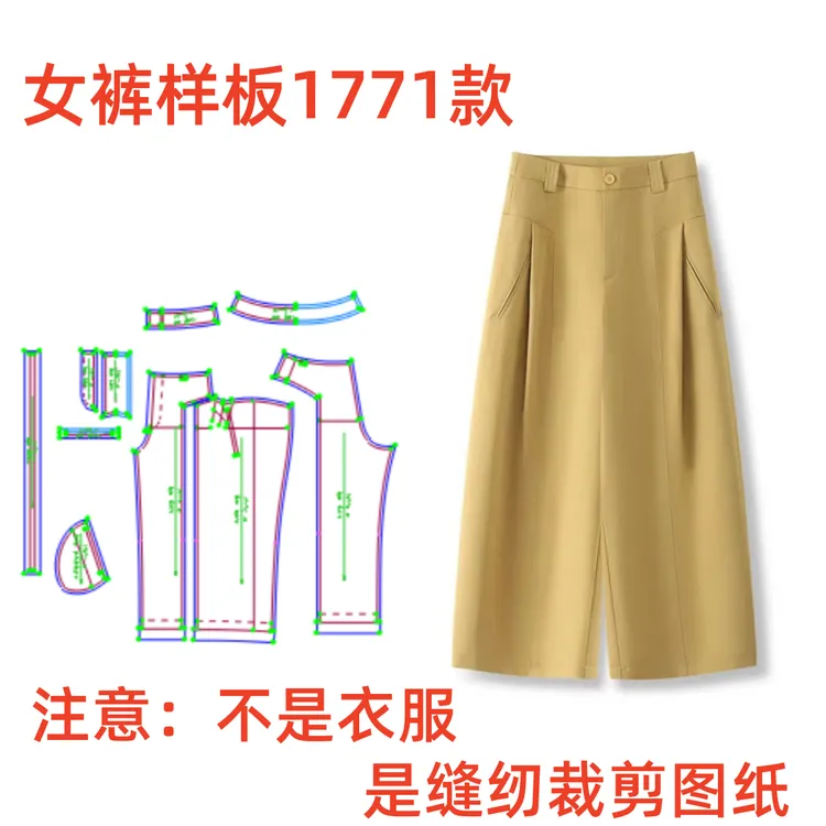服装纸样裁剪图纸1771女士风琴阔腿裤样板1:1diy设计衣服制作
