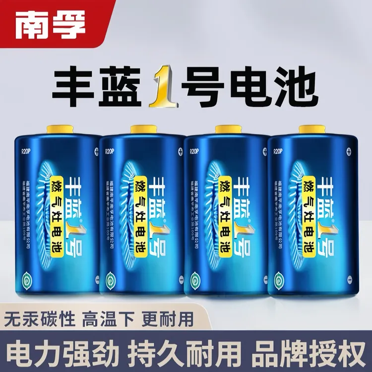 南孚丰蓝1号天燃气灶专用电池热水器大号电池碳性1.5V耐高温电池商品图