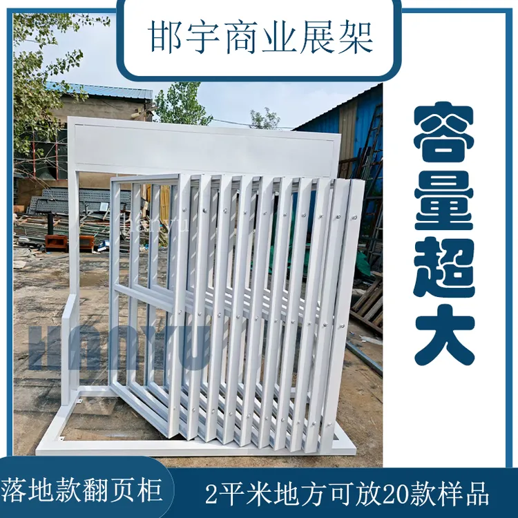 邯宇商业展架2025新品瓷砖翻页展架木地板翻页展架双面可定带滑轮