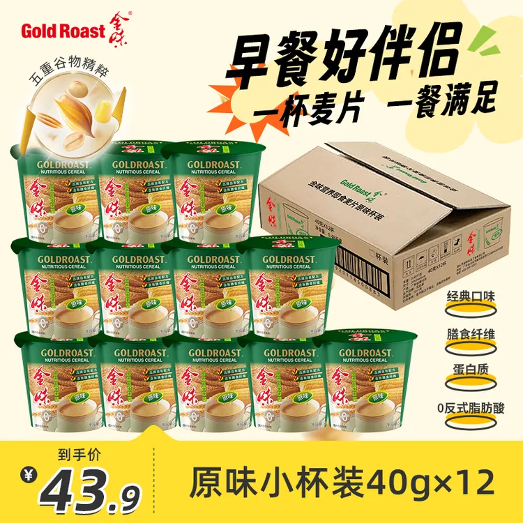 【免洗杯】金味麦片原味杯装上班族学生速食早餐懒人即食燕麦家庭装