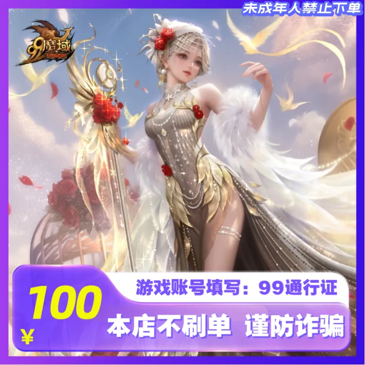 【支持月付】网龙魔域点卡魔域魔石充值魔域ms魔域魔石卡网龙99直充