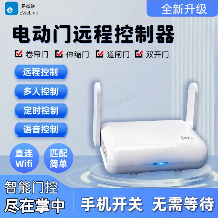 卷闸门手机远程开门卷帘门wifi遥控器易微联电动车库门控制器远程