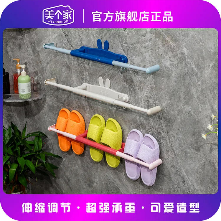 【兔耳伸缩拖鞋架】拖鞋架浴室免打孔毛巾架壁挂式收纳架家用置物架