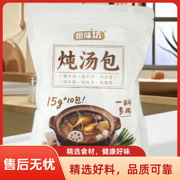 田味坊炖牛羊肉炖汤煲汤料包干货炖汤包