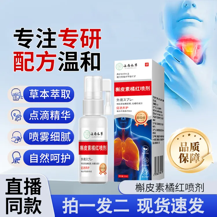 抢！【拍一发二】旗舰店正品槲皮素橘红喷剂植物萃取轻雾养护便携装