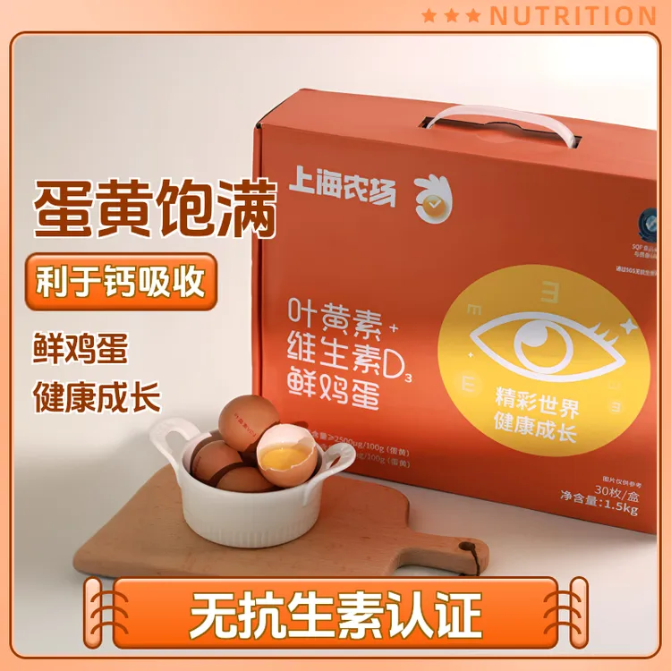 光明鲜鸡蛋【叶黄素鸡蛋】生态农场叶黄素+维生素D3无抗鸡蛋30枚