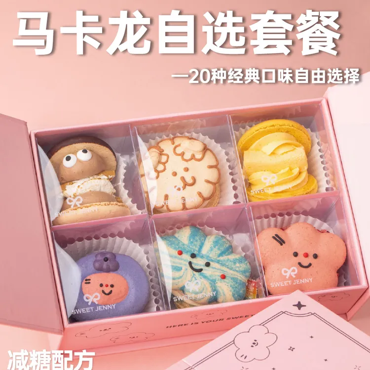 马卡龙法式甜品网红西式糕点手工点心下午茶休闲解馋高档零食