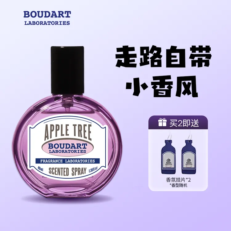 【旗舰店正品】BOUDART铂得实验室香氛喷雾女士香水衣物香氛喷雾
