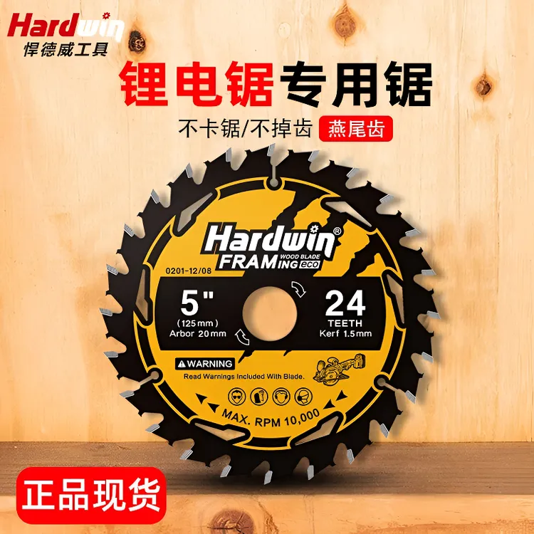 悍德威切割片配件五金锂电锯片5寸木工专用锯片5.5寸专用锯片