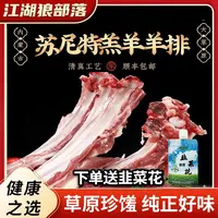 【江湖狼部落】C内蒙古苏尼特左旗羔羊排清真到手2扇共4斤送韭菜花