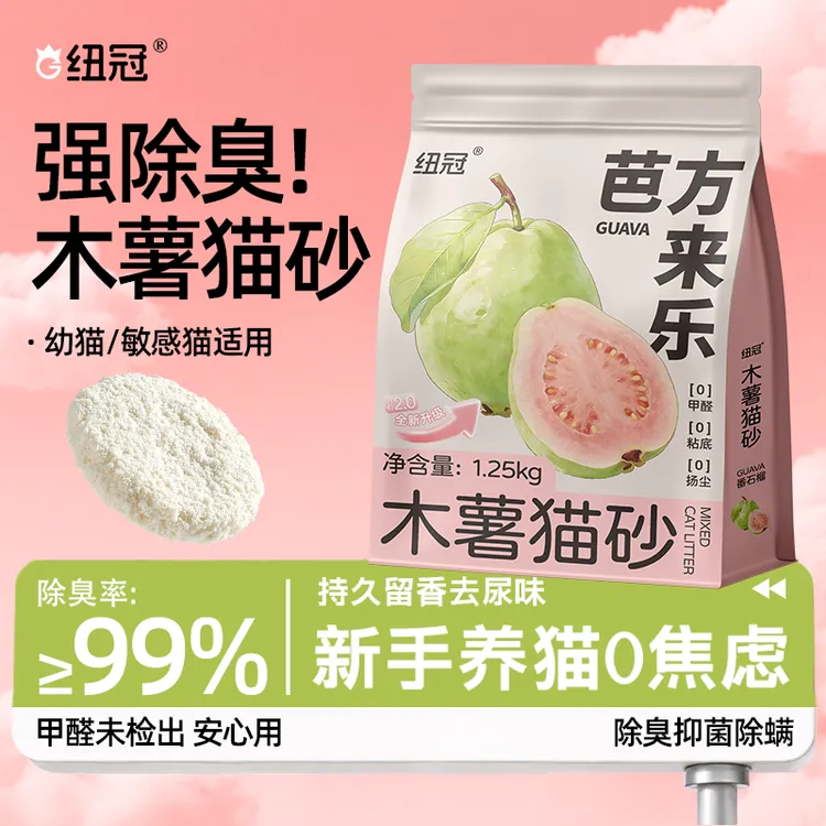 纽冠幼猫专用猫砂防过敏猫砂纯木薯防臭无粉尘除细菌强效除臭
