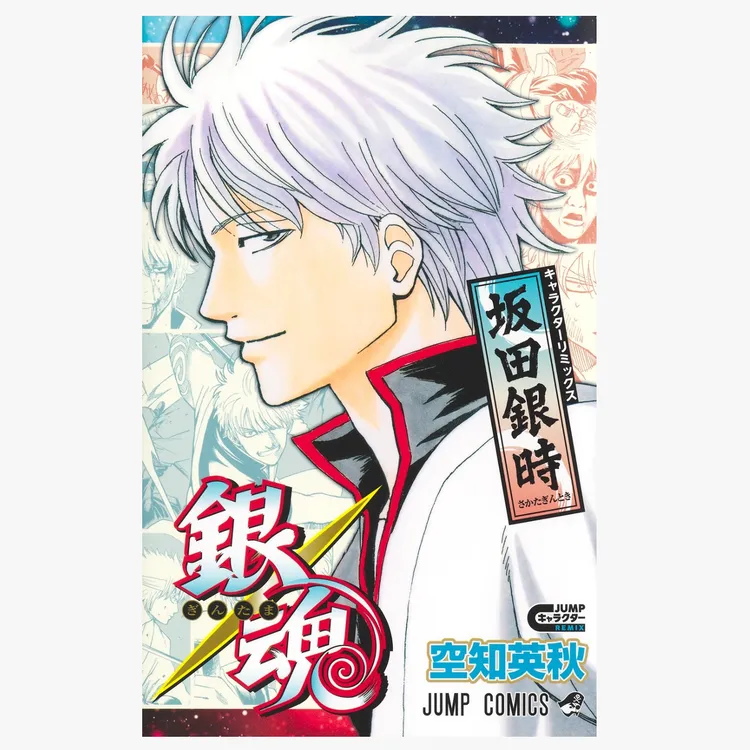 现货 日文原版 漫画 银魂 角色remix版 坂田银时 空知英秋