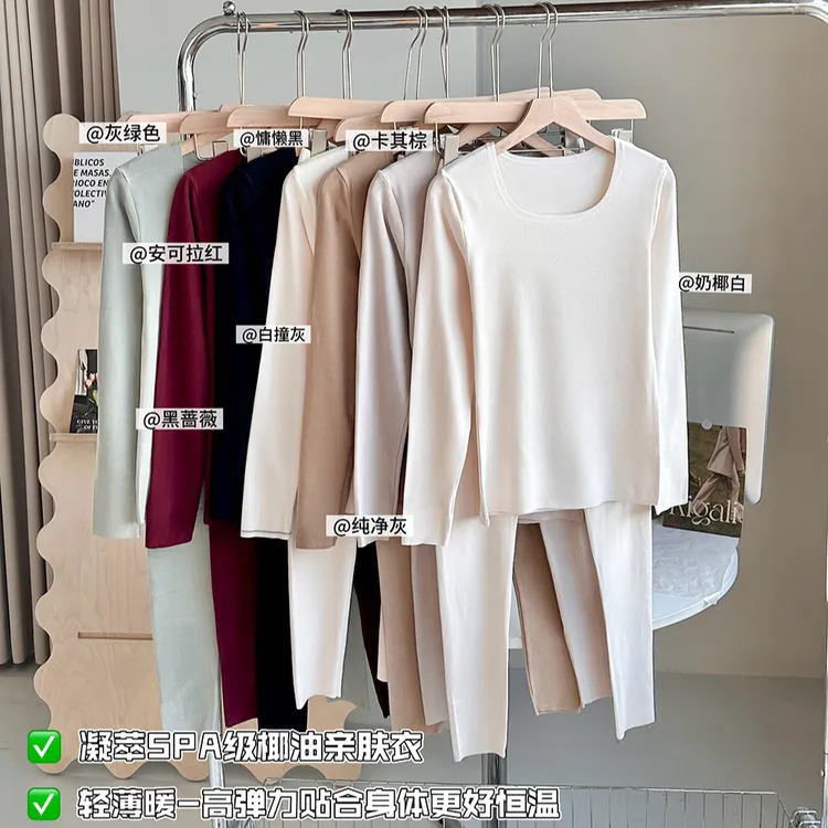 【不带杯垫套装】6051小奶椰天然椰油U领保暖套装百搭轻柔保暖衣