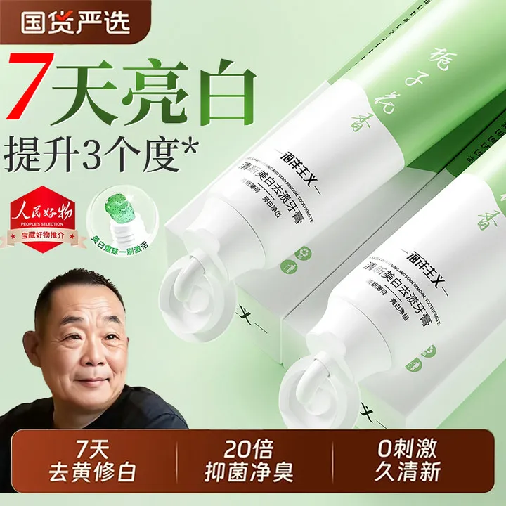 【胖l东l来&许昌自营✅】益生菌茉莉栀子牙膏美白去黄口除臭去烟茶渍