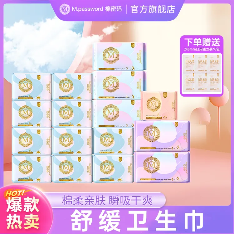 【日夜用组合】棉密码卫生巾组合装姨妈巾正品卫生巾（新旧款随机发）