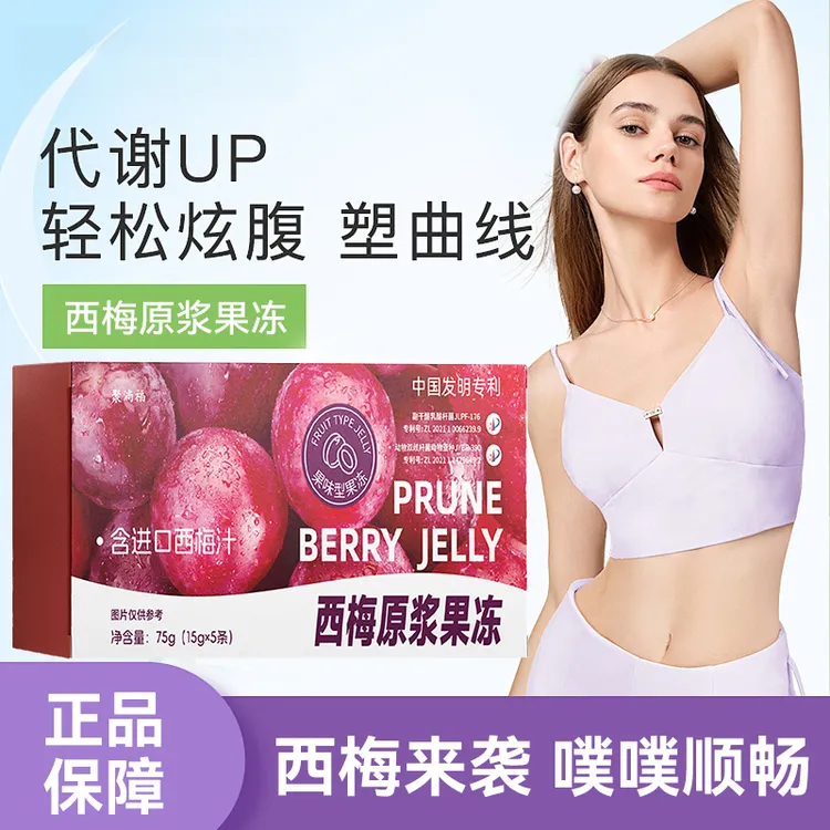 【拍一发六】西梅原浆果冻升级款西梅酵素果冻加强版官方正品