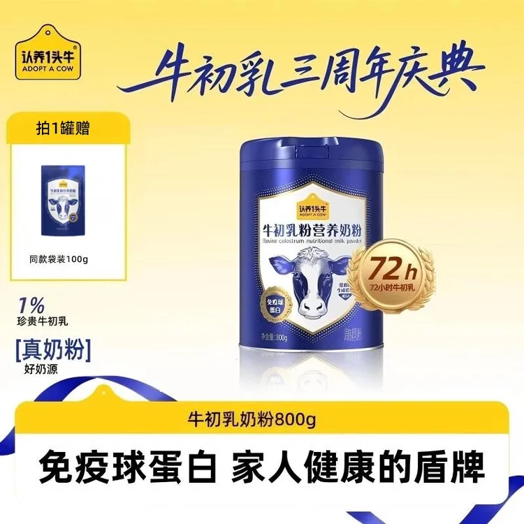 【滋补营养】认养一头牛牛初乳奶粉高钙高蛋白成人奶粉1罐/2罐-DLJ