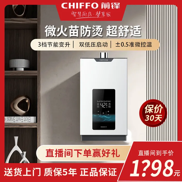 CHIFFO/前锋XD560热水器恒温即热天然气双低压启动燃气热水器