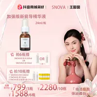 snova加强版第四代新生精华液24ml囤货