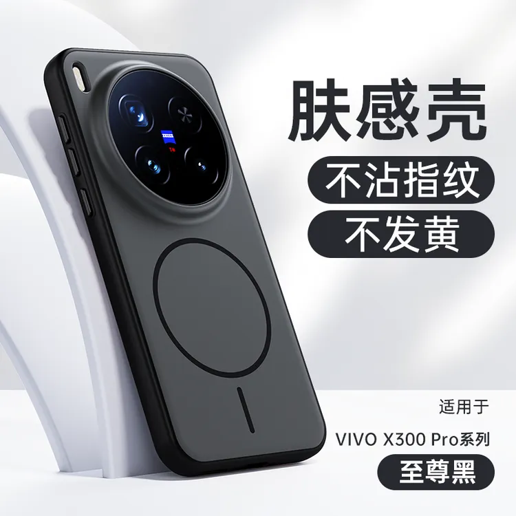 适用vivox300手机壳新款肤感磁吸X300Pro软边防摔保护套男女