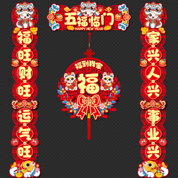 2025蛇年对联春联家用新款磁吸立体对联新年春节过年福字门贴装饰