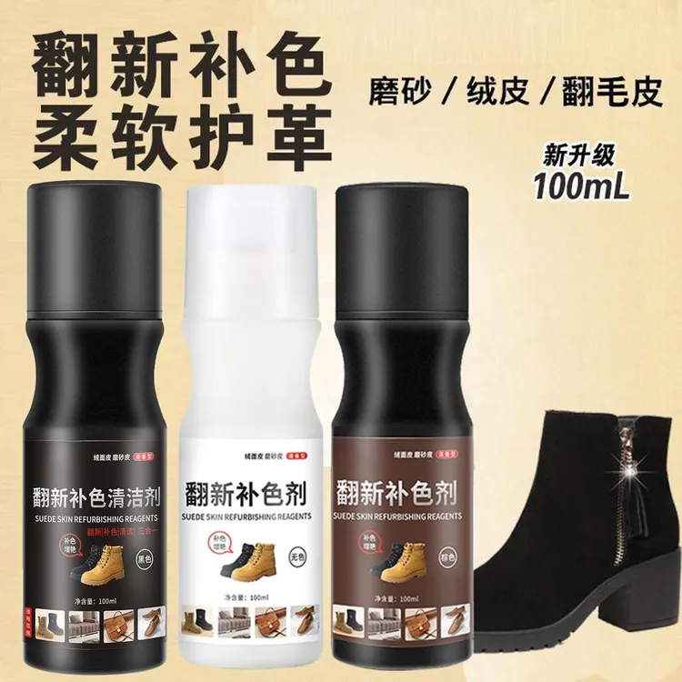 绒面鞋翻毛皮鞋清洁护理液翻皮鞋油黑色棕色雪地靴翻新补色剂78