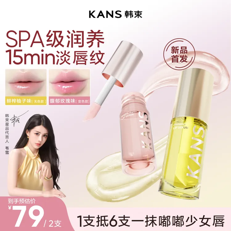 【达人专属】韩束唇部精华唇蜜丰唇口红唇釉不掉色淡化唇纹彩妆