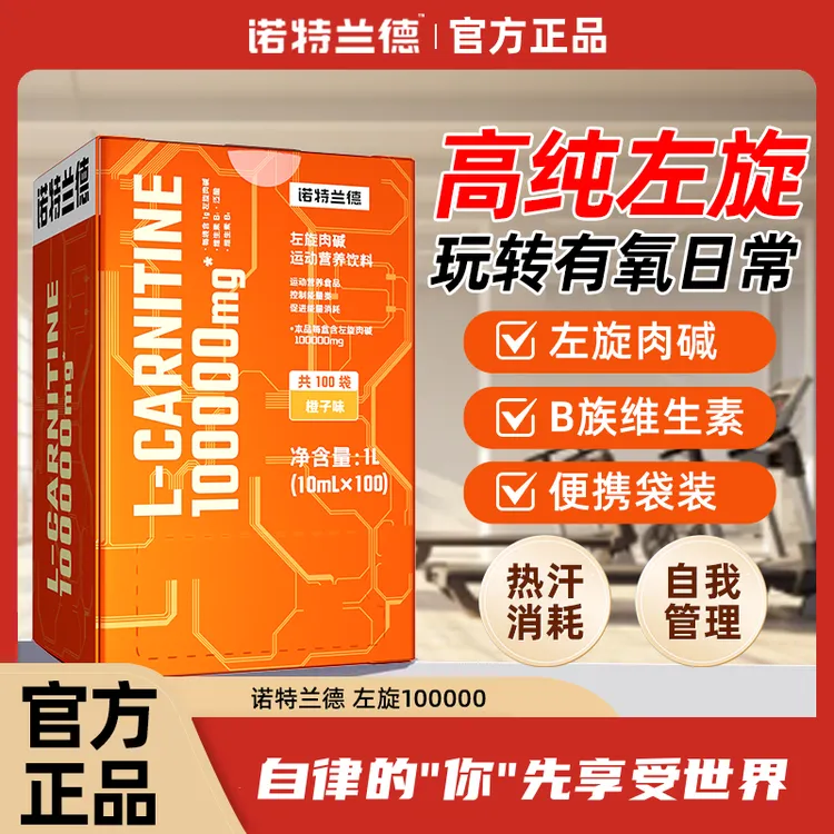 诺特兰德左旋10万有氧运动饮料健身跑步左旋十万肉碱饮品敬修堂