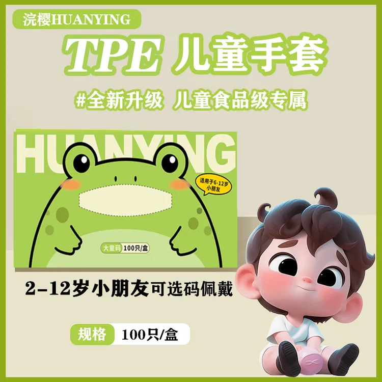 【粘贴式一次性TPE手套】青蛙款无痕防油防水加厚家用亲肤防护手套商品图