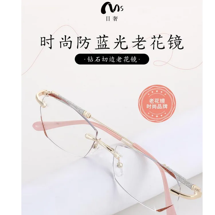 【目奢】防蓝光无框老花镜一副时尚超轻无边框高清优雅气质潮流