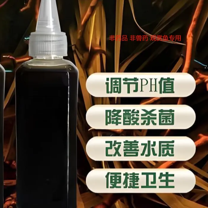 精选榄仁叶老叶熬制浓缩液精华改善水质降低PH6.5-7.2范围之间