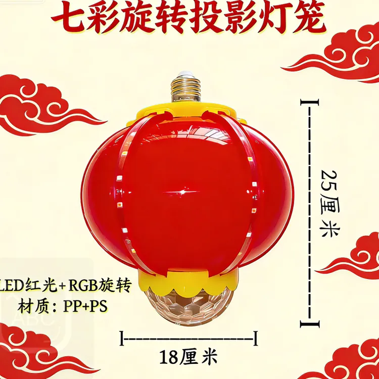 七彩旋转跑马灯过年装饰灯LED氛围灯新款春节灯笼4952A