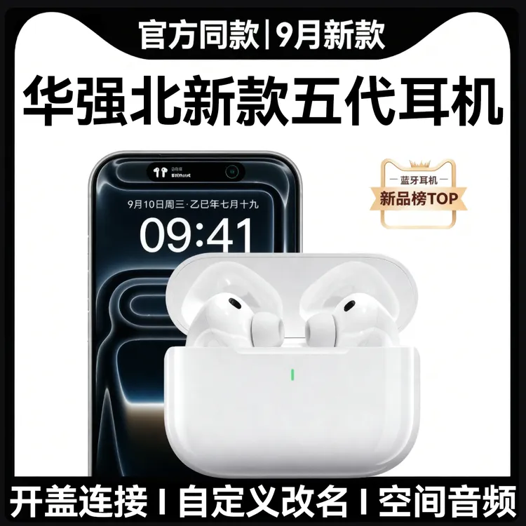 新款高音质华强北蓝牙耳机无线五代耳机适用于手机入耳式耳机通用