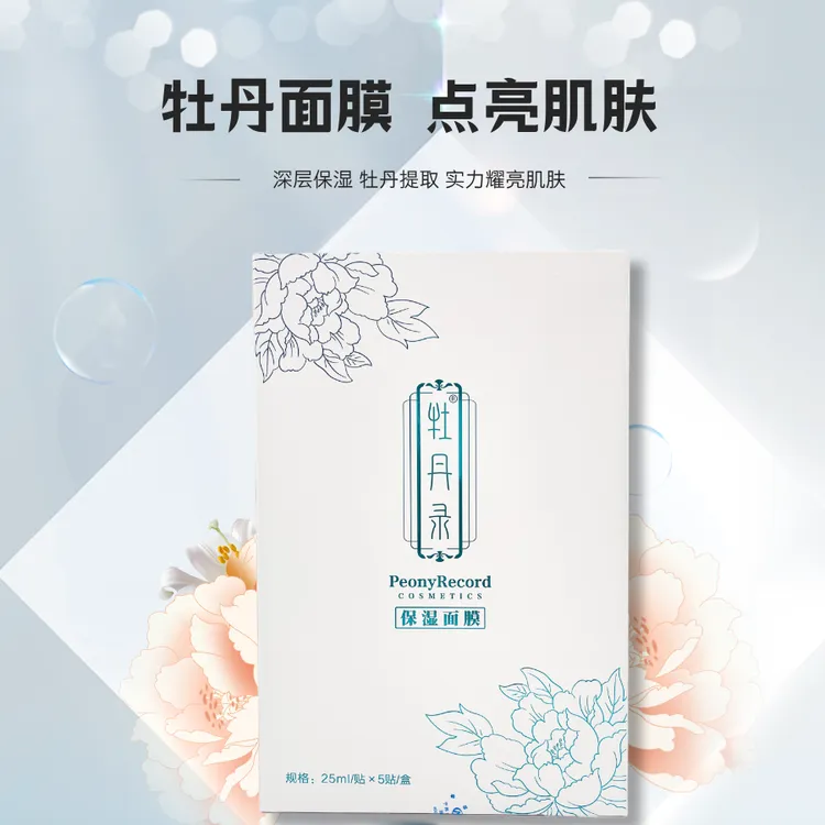 牡丹录保湿面膜4D玻尿酸牡丹植物提取补水保湿深层锁水透亮