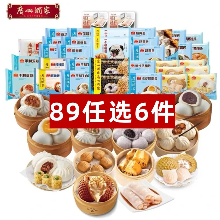 广州酒家【任选 6件 】利口福虾饺广式儿童早餐核桃包子半成品解馋