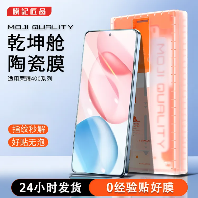 膜记匠品3D热弯乾坤舱适用荣耀400Pro/400陶瓷膜400ultra手机膜
