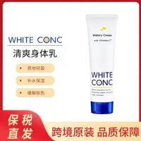 【保税直发】日本WHITE CONC美白全身滋润保湿身体乳清爽啫喱补水