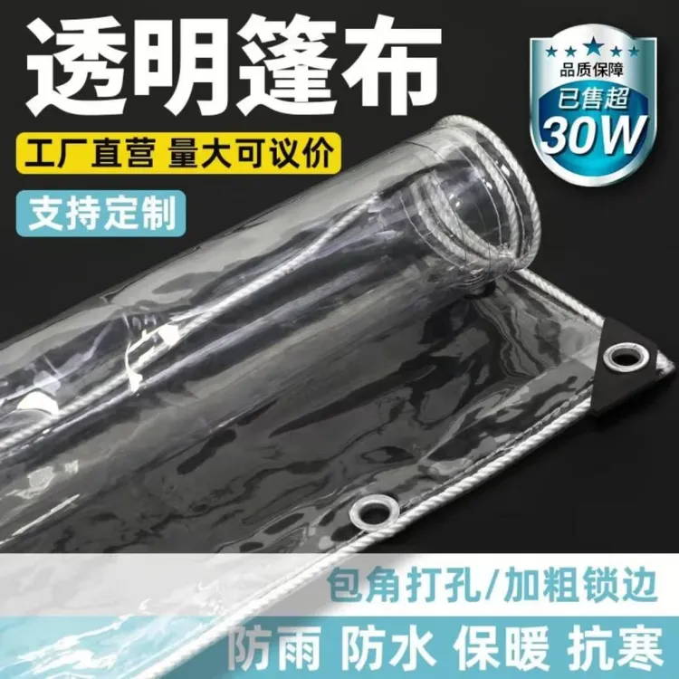 透明防雨布防水布室外阳台雨帘遮雨布挡雨板 塑料布防晒篷布pvc款