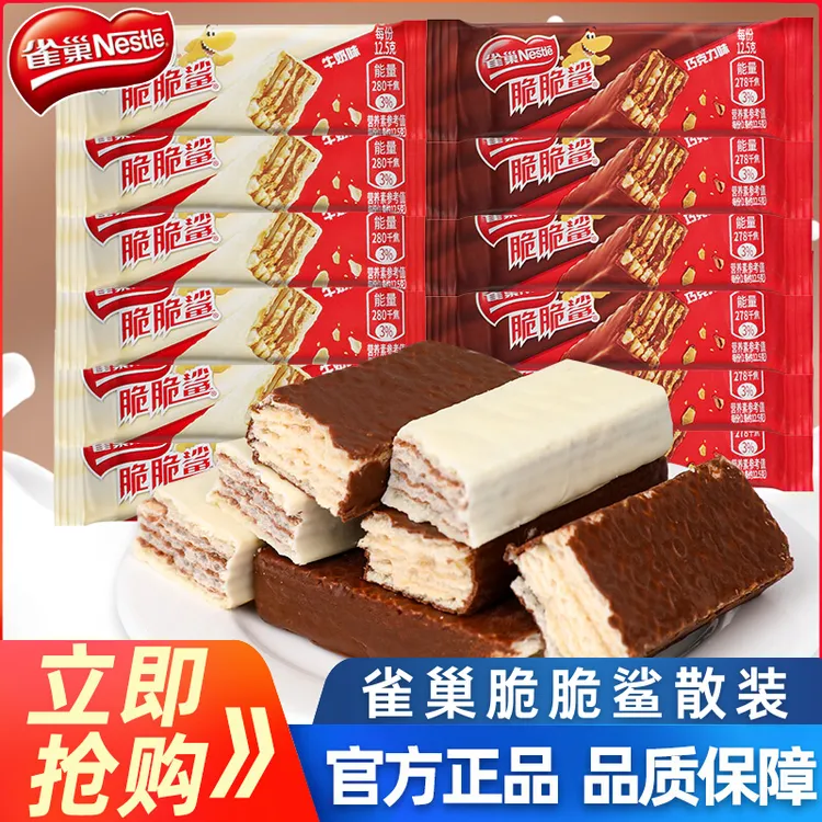 【20根】雀巢脆脆鲨巧克力威化饼干牛奶味网红小零食散装休闲10根