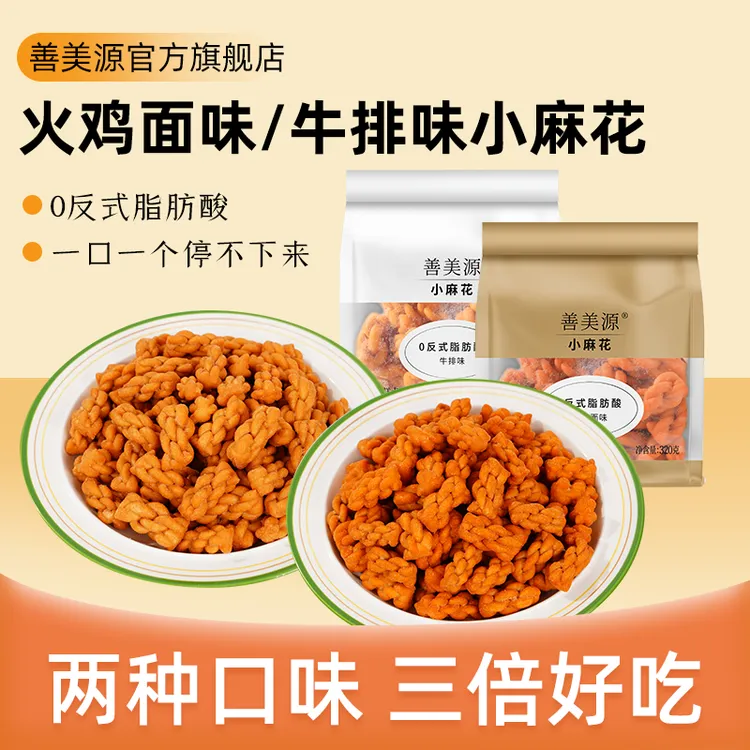 善美源火鸡味牛排味香酥小麻花网红休闲小吃解馋小零食追剧必备