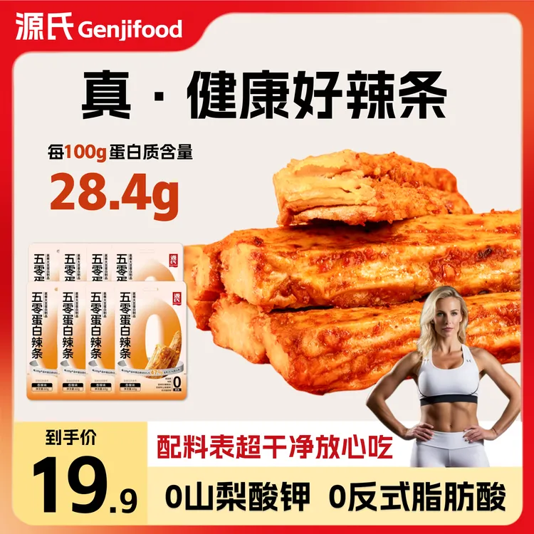 【轻食生活】源氏五零高蛋白辣条香辣味自律期解馋零食大豆制品小吃
