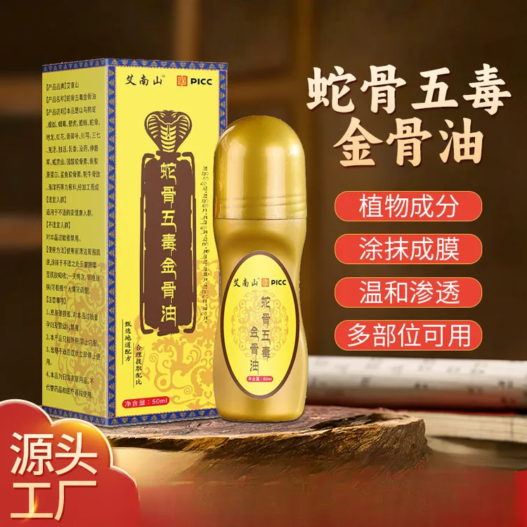 蛇骨五毒金骨油百草追风透骨液 颈肩腰腿颈椎膝盖关节通用加强版