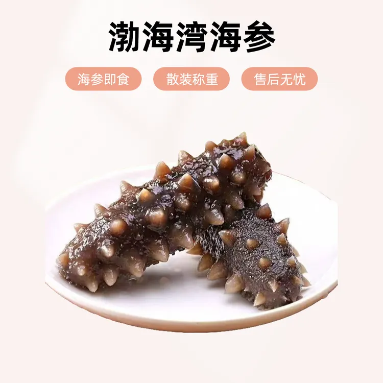 12-13个头 即食海参开包即食散装称重