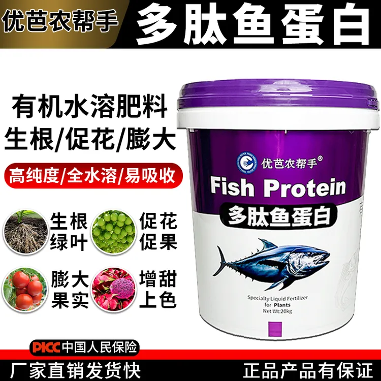 多肽鱼蛋白水溶肥冲施肥桶装肥果树蔬菜生根膨果有机肥料正品包邮