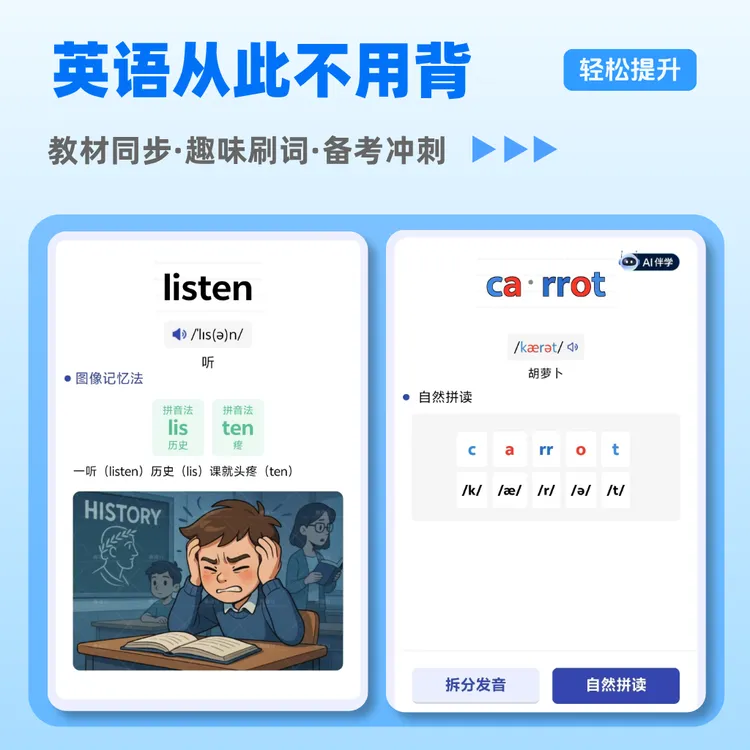英语不用背-AI记单词/AI精读  学英语神器